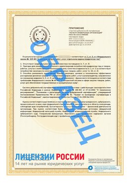 Образец сертификата РПО (Регистр проверенных организаций) Страница 2 Отрадное Сертификат РПО